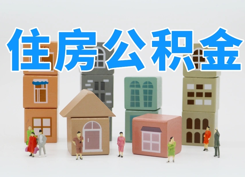 桓台提取公积金离职声明怎么写（桓台提公积金离职证明怎么开）